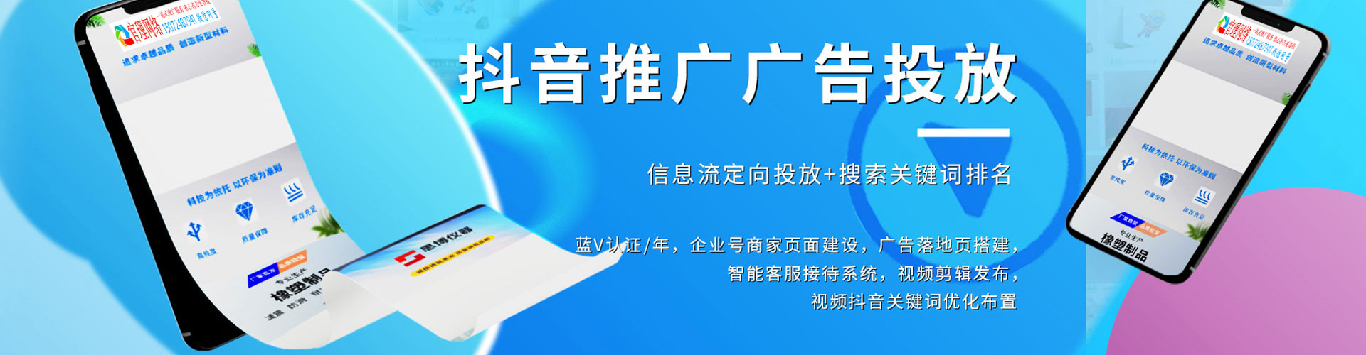 惠东信息流运营